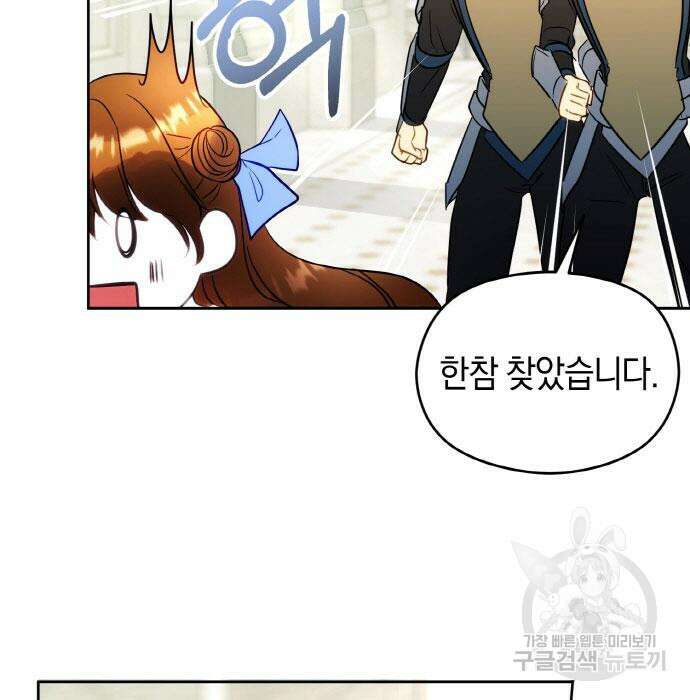 불면증을 치료했더니 폭군이 집착합니다 8화 26