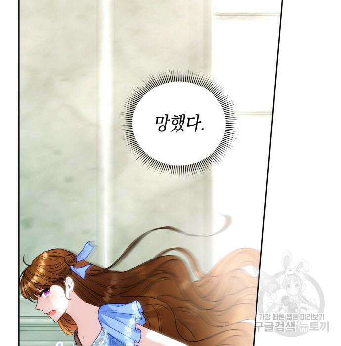 불면증을 치료했더니 폭군이 집착합니다 8화 27