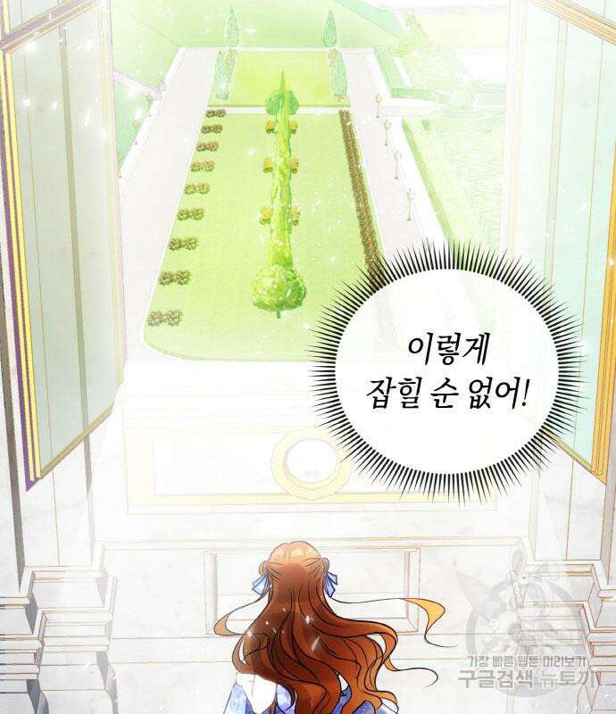 불면증을 치료했더니 폭군이 집착합니다 8화 29
