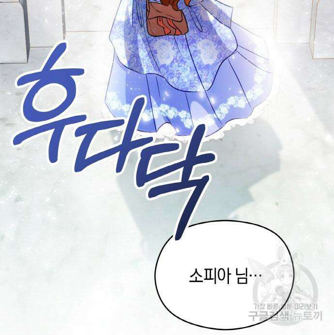 불면증을 치료했더니 폭군이 집착합니다 8화 30