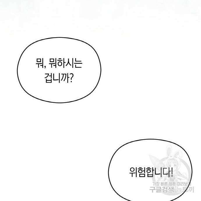 불면증을 치료했더니 폭군이 집착합니다 8화 31