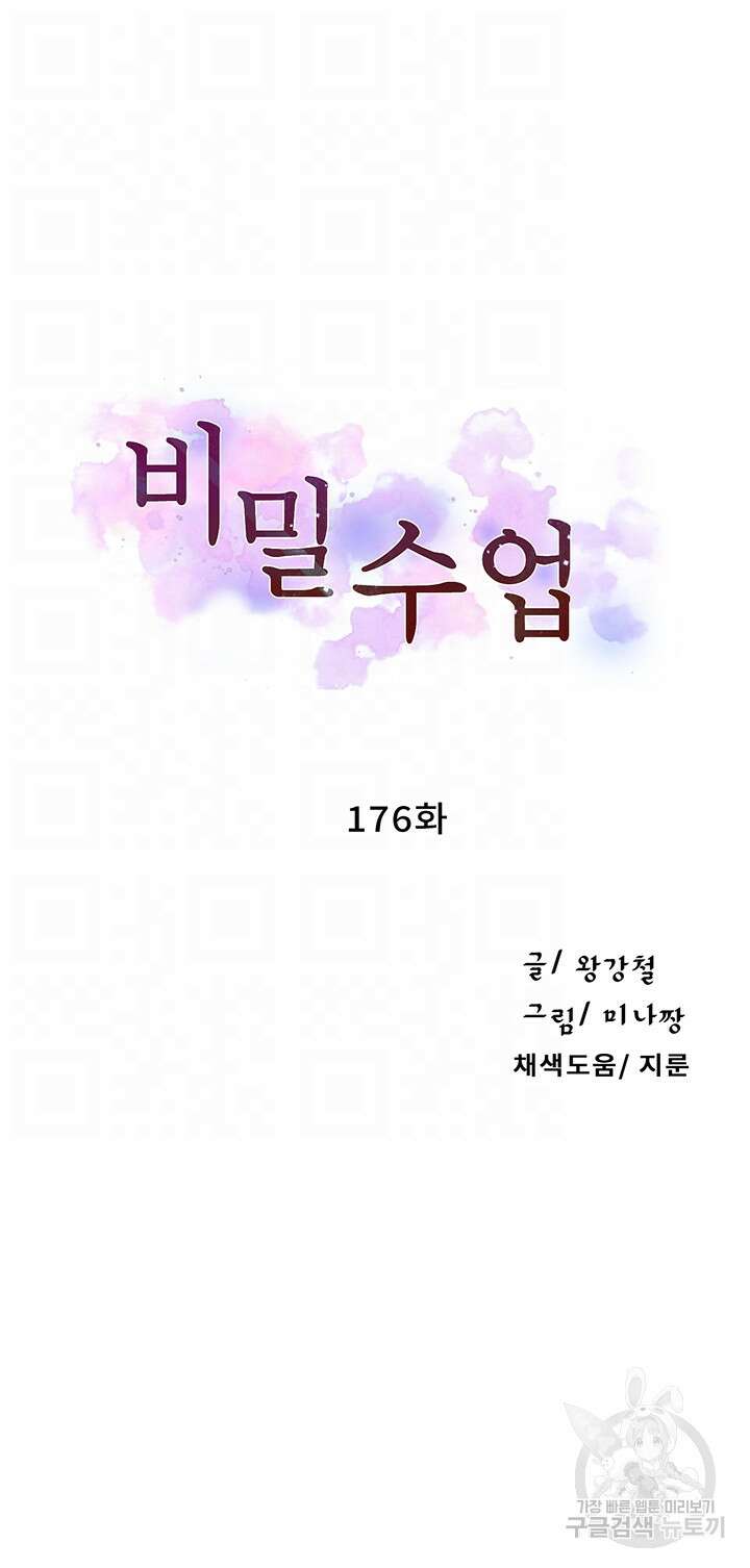 비밀수업 176화 4