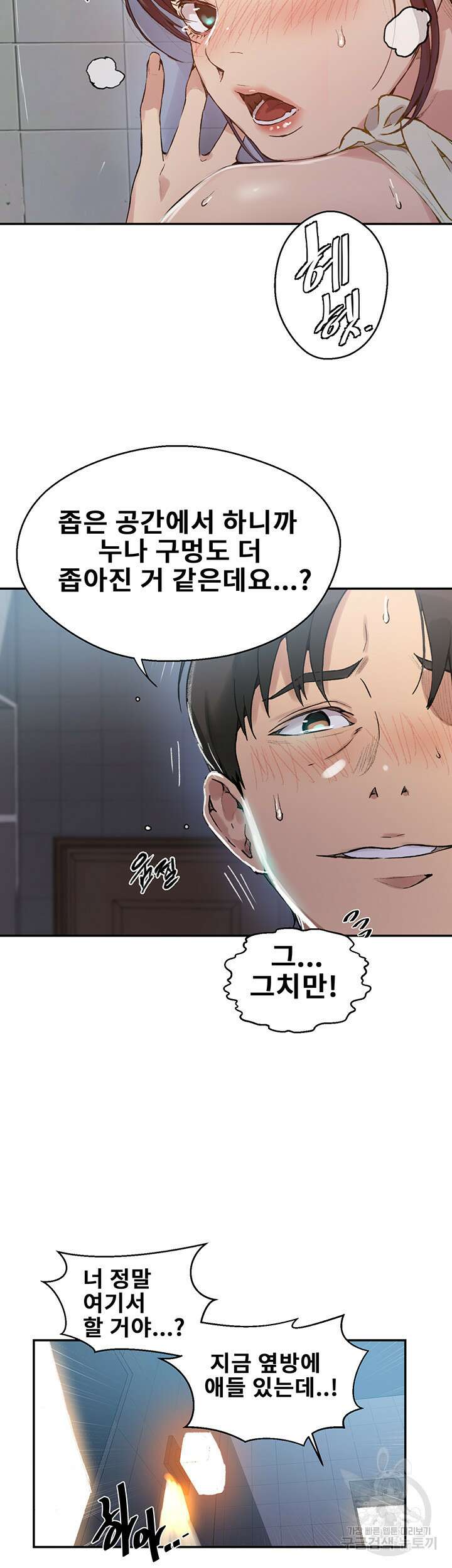 비밀수업 176화 7