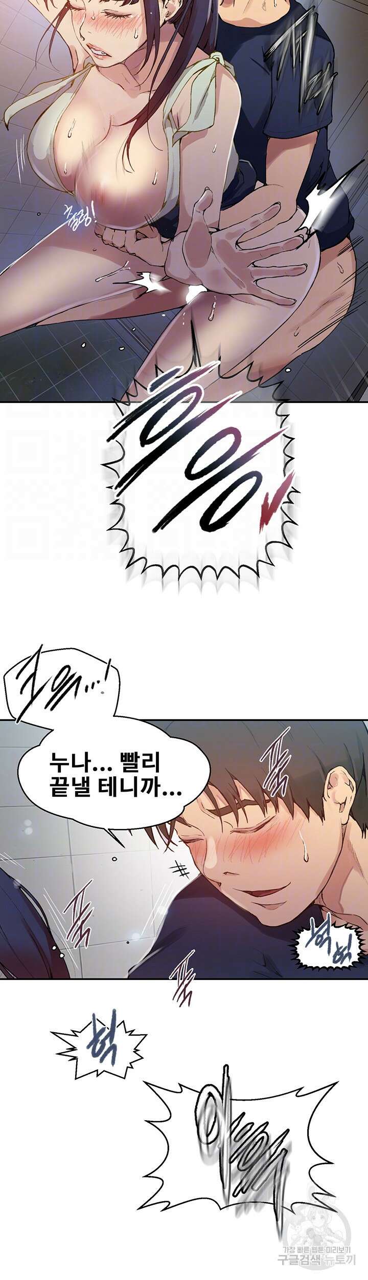 비밀수업 176화 9