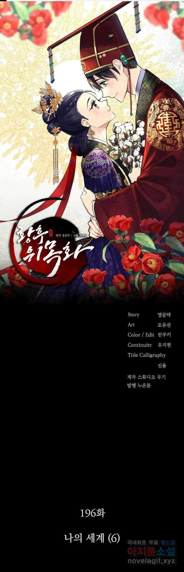 황후 위목화 198화 1