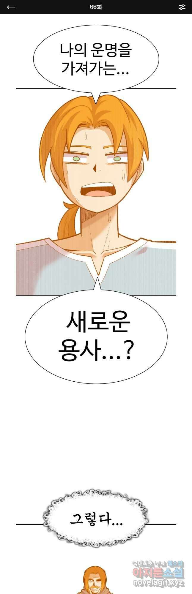 뉴비 매니지먼트 66화 1