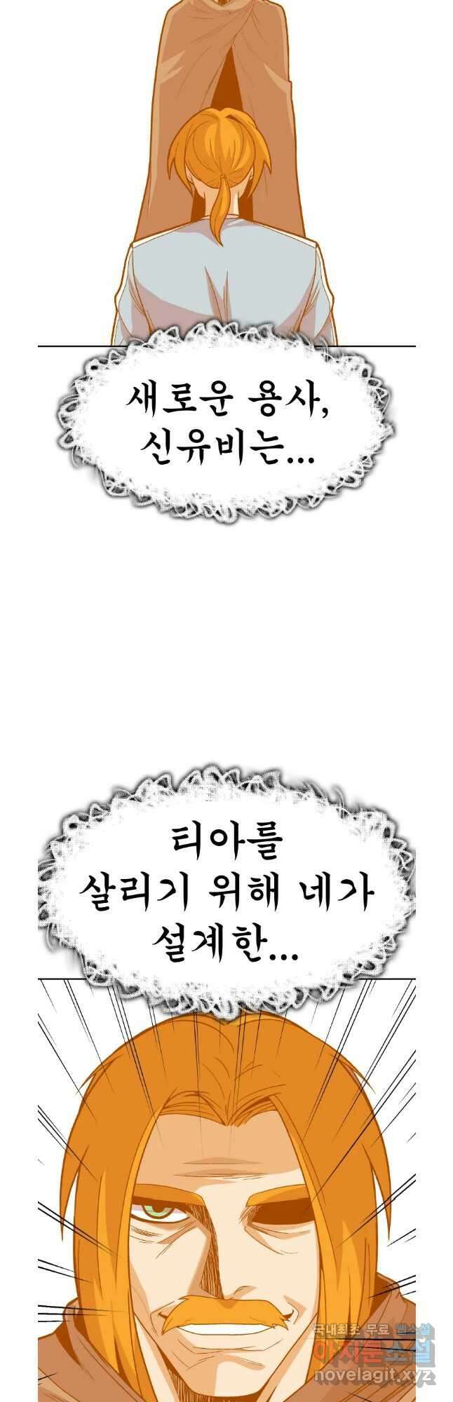 뉴비 매니지먼트 66화 2