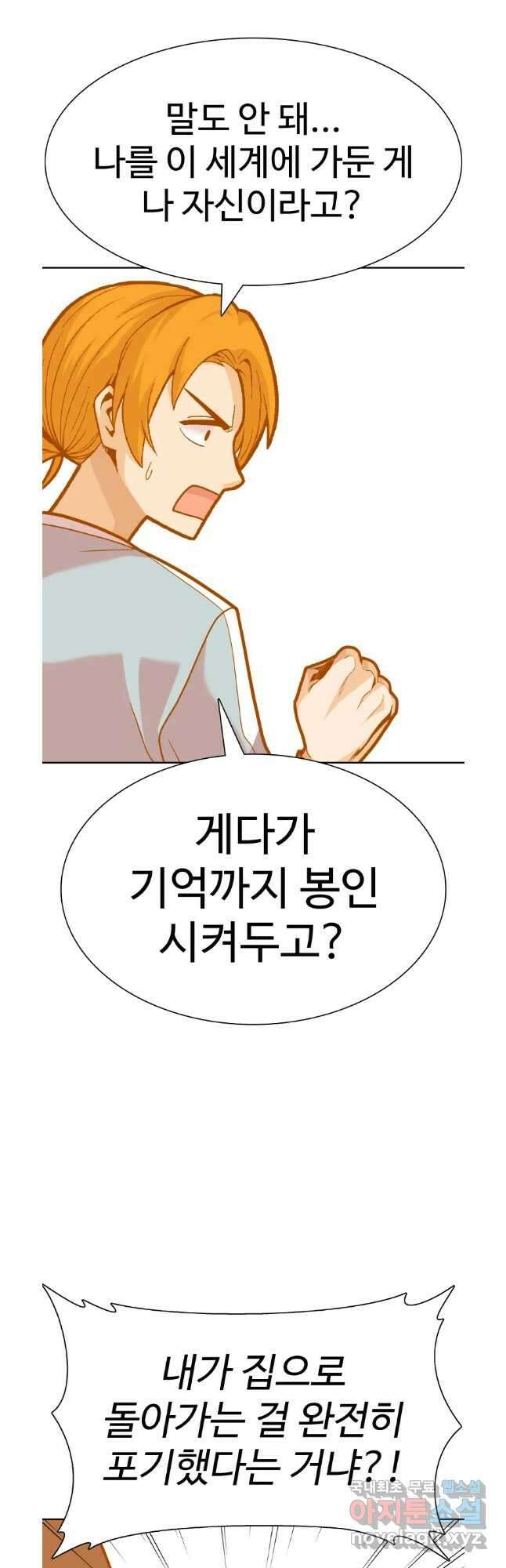 뉴비 매니지먼트 66화 4