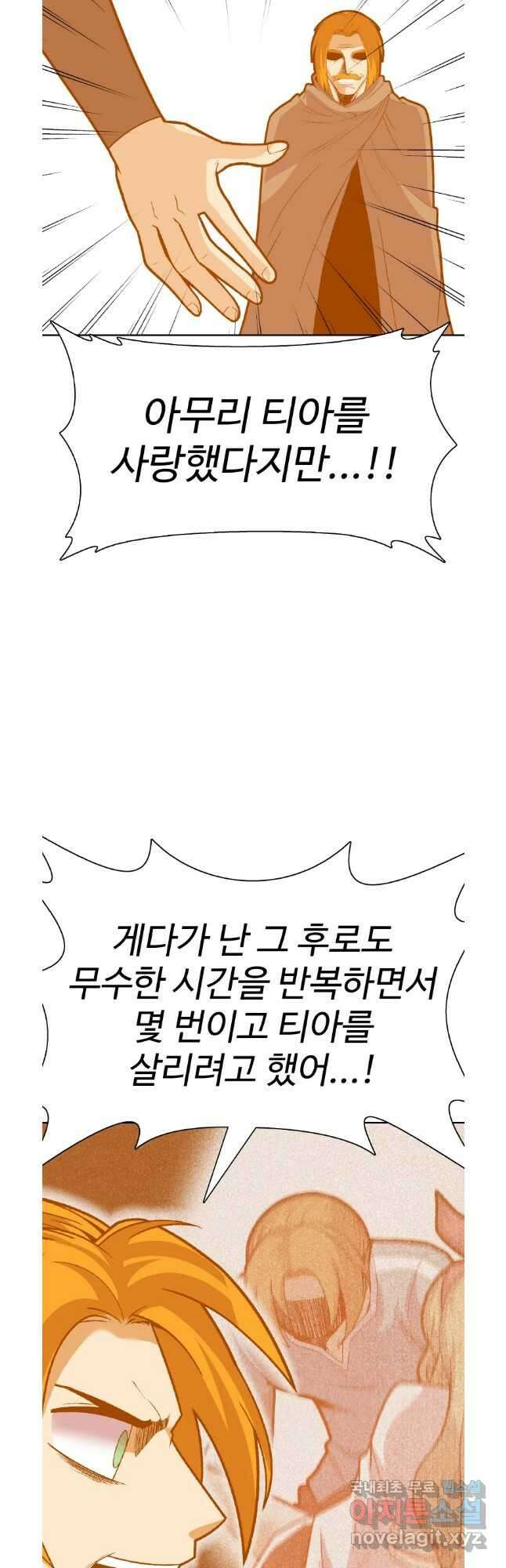뉴비 매니지먼트 66화 5