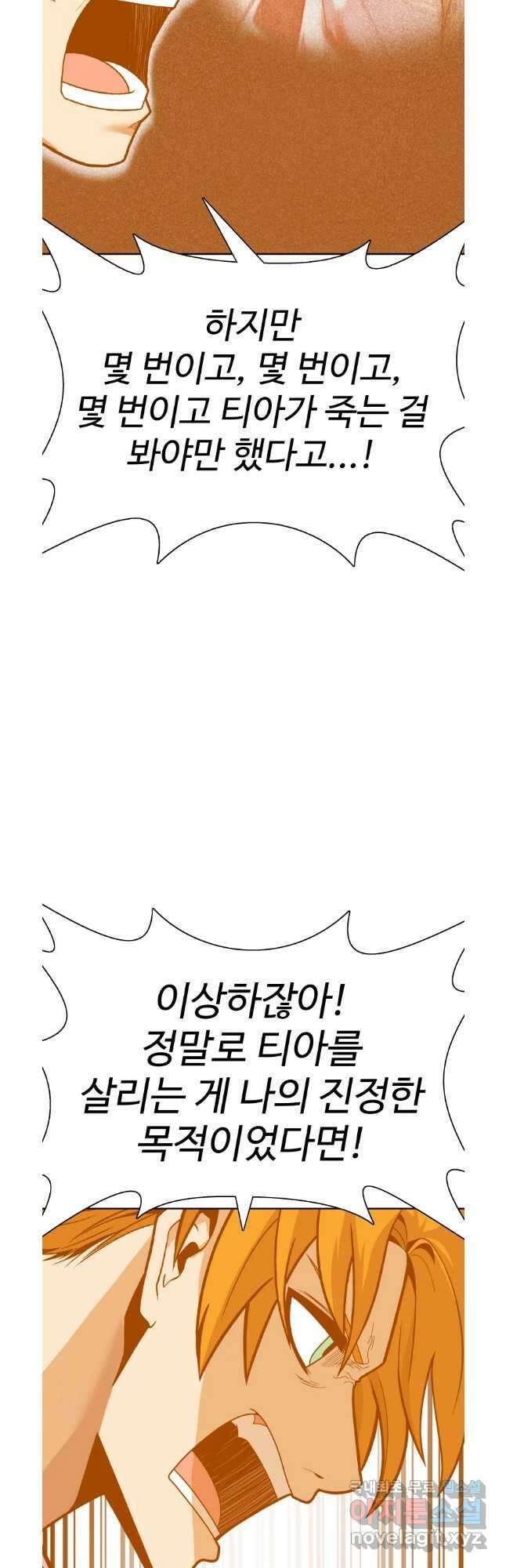 뉴비 매니지먼트 66화 6