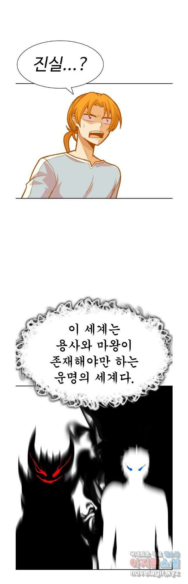 뉴비 매니지먼트 66화 8