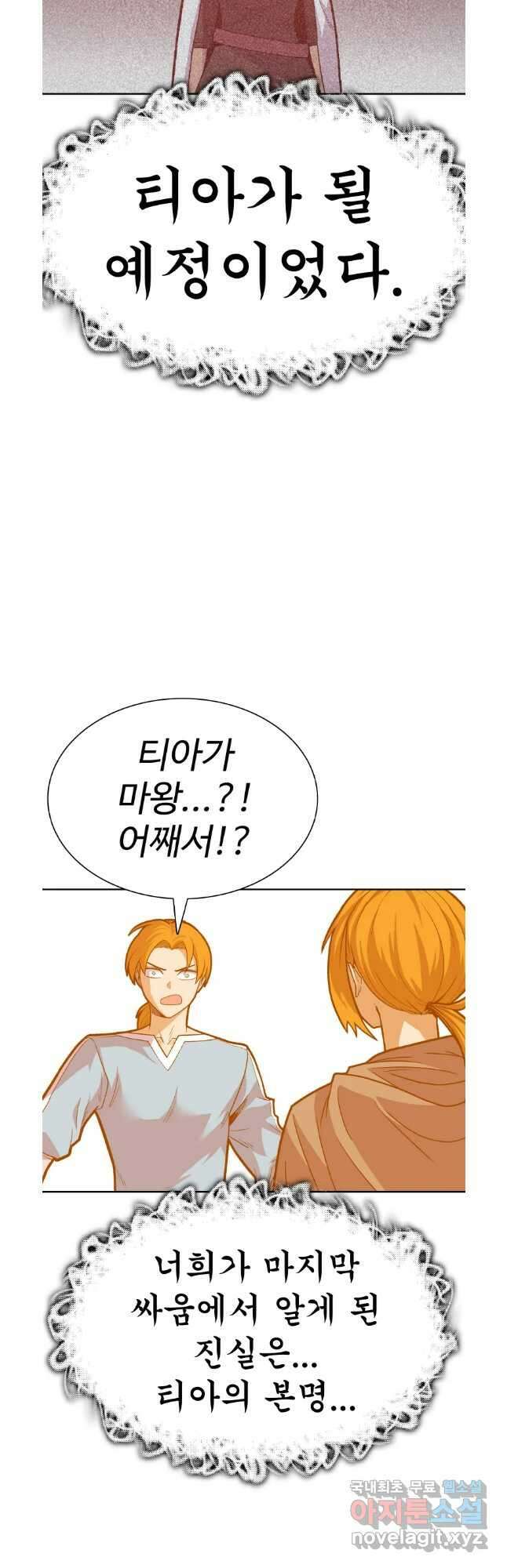 뉴비 매니지먼트 66화 11