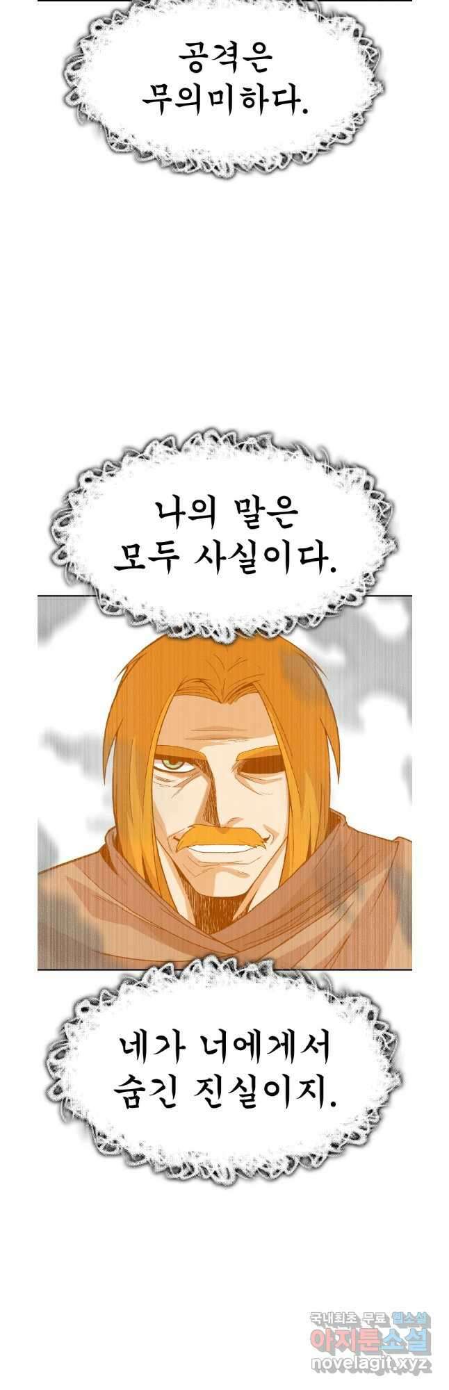 뉴비 매니지먼트 66화 20