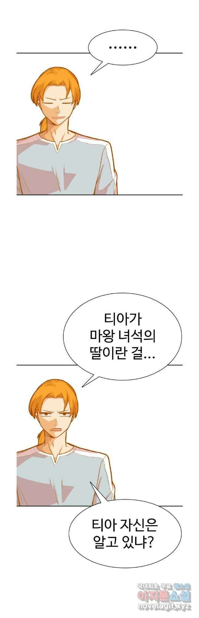 뉴비 매니지먼트 66화 21
