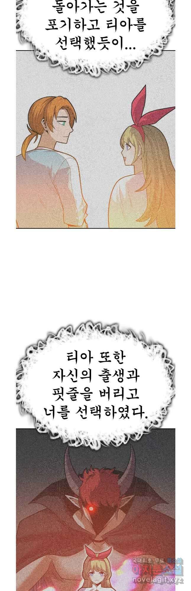 뉴비 매니지먼트 66화 24