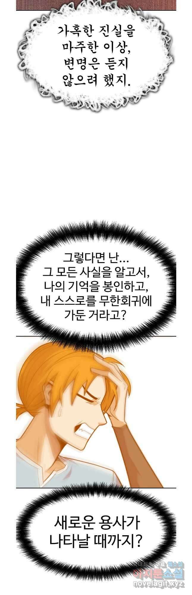 뉴비 매니지먼트 66화 27