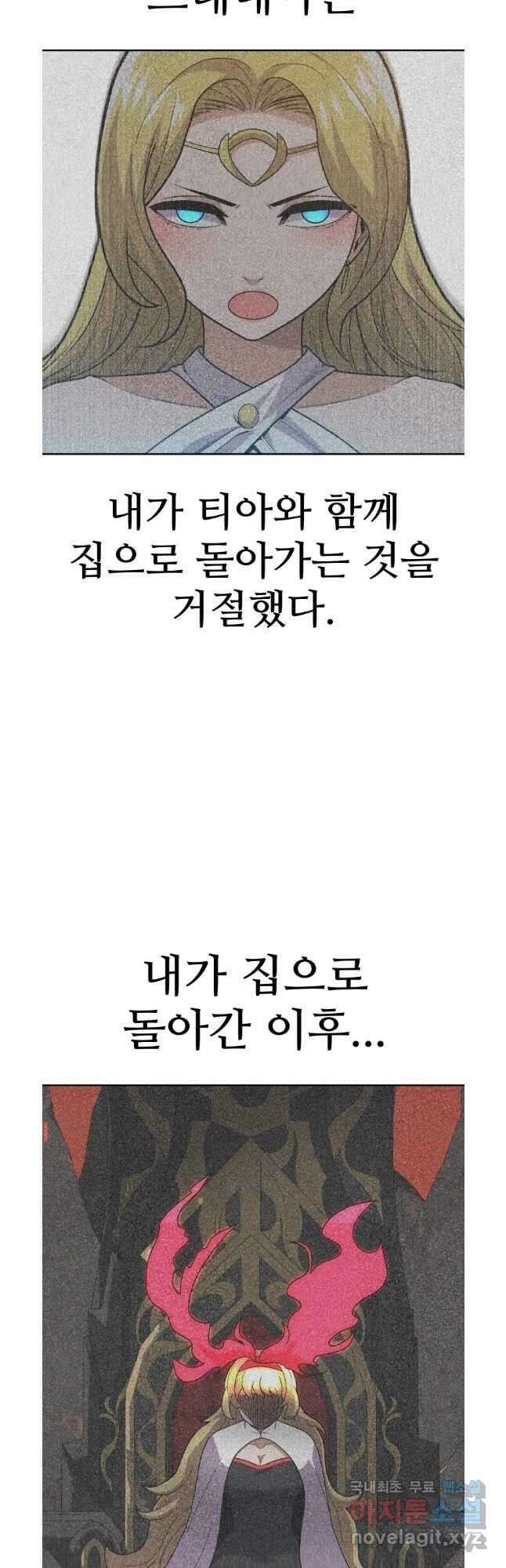 뉴비 매니지먼트 66화 31