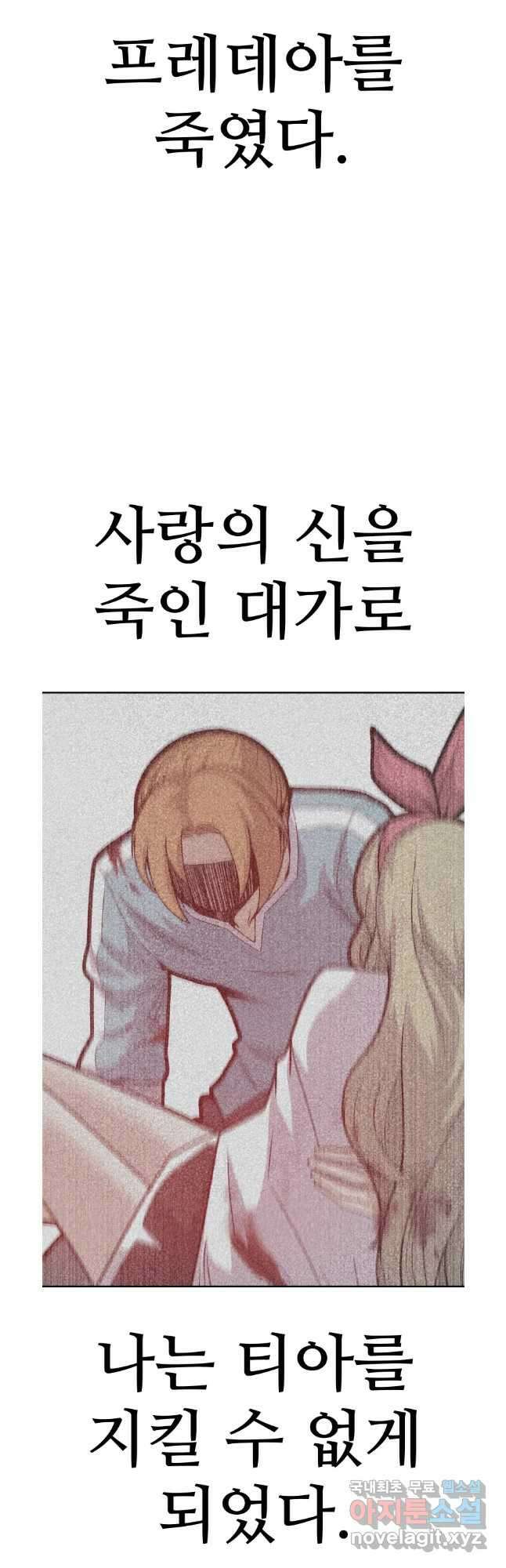 뉴비 매니지먼트 66화 33