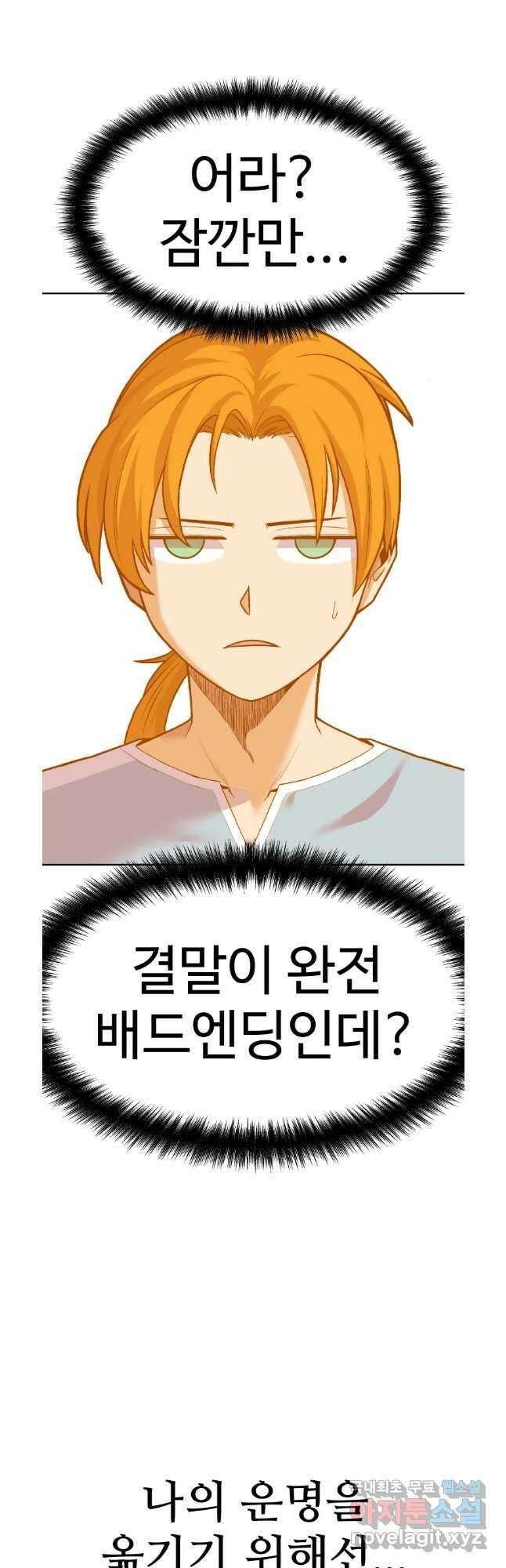 뉴비 매니지먼트 66화 37