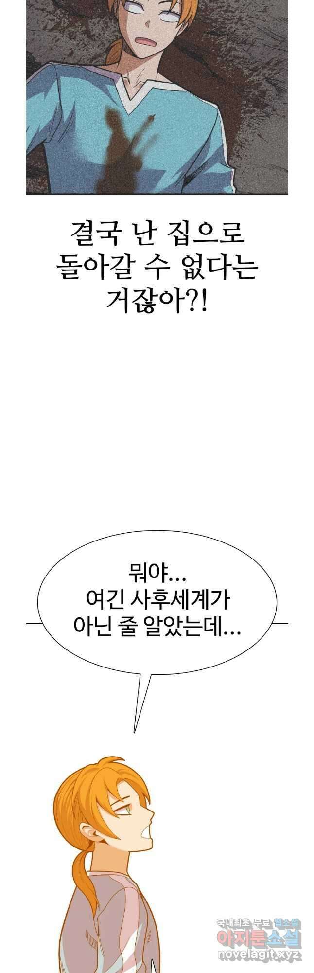 뉴비 매니지먼트 66화 39