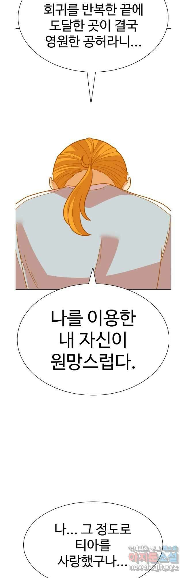 뉴비 매니지먼트 66화 42
