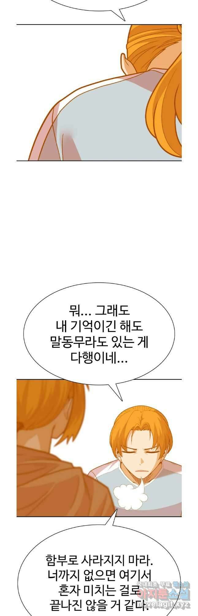 뉴비 매니지먼트 66화 43