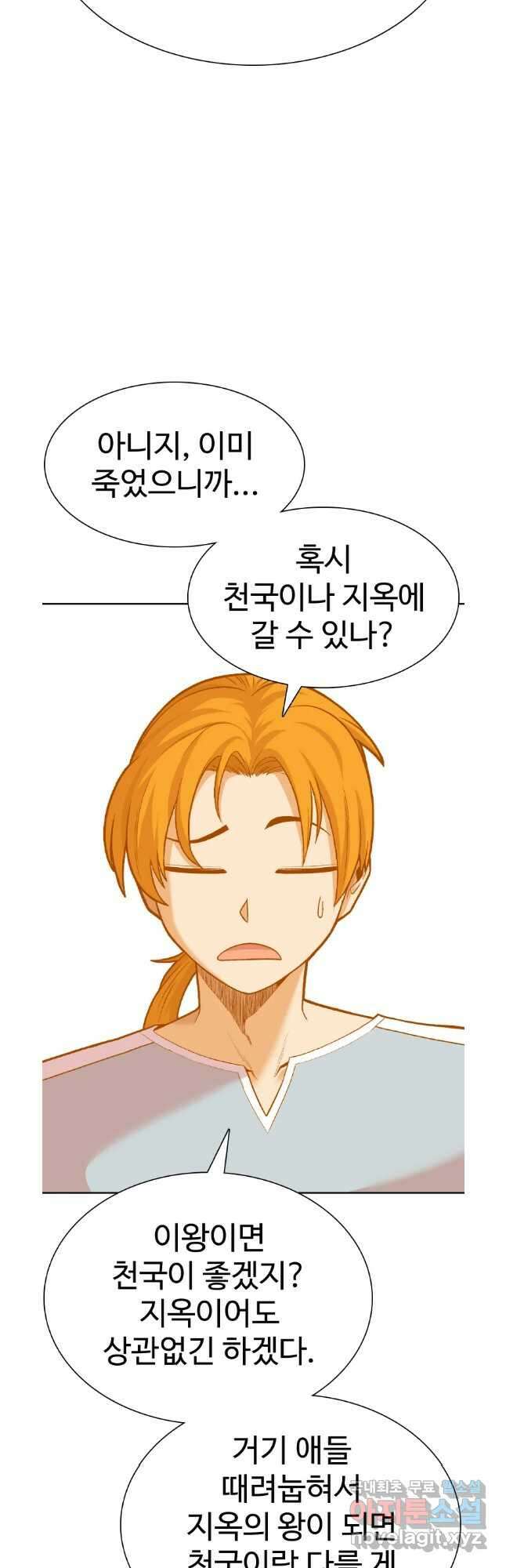 뉴비 매니지먼트 66화 44