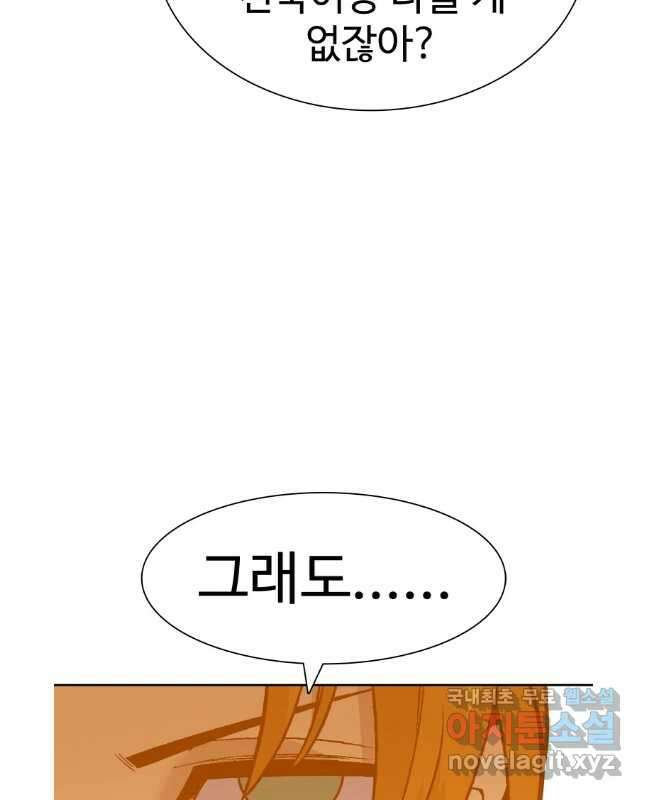 뉴비 매니지먼트 66화 45