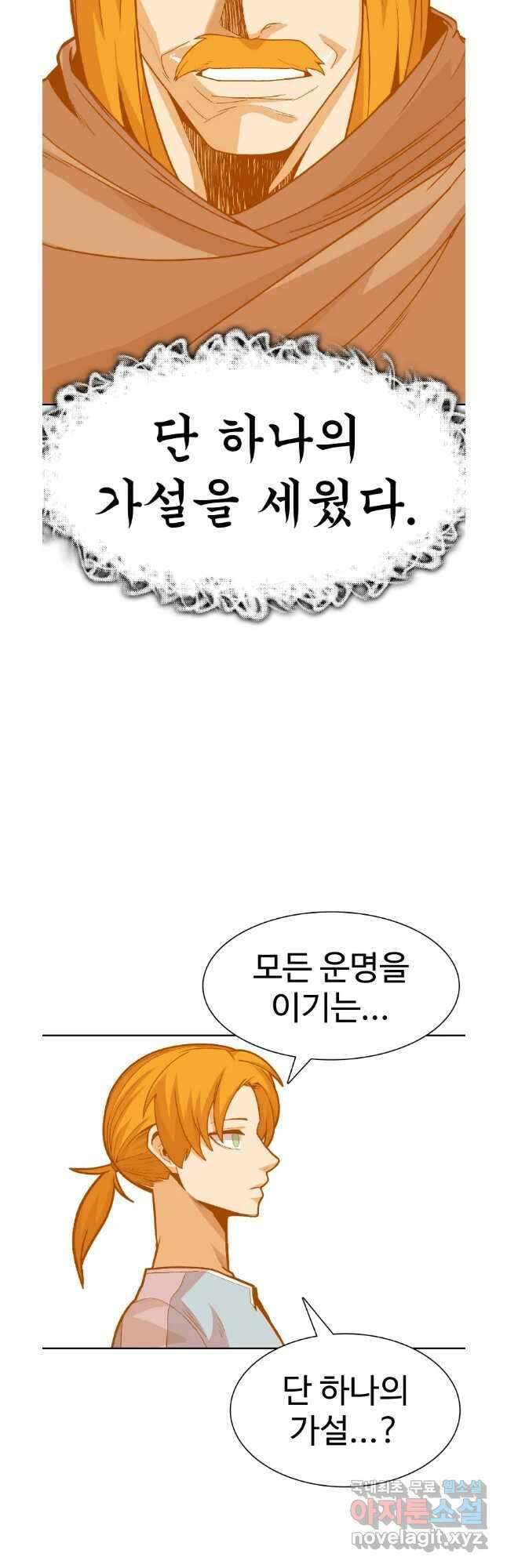 뉴비 매니지먼트 66화 48