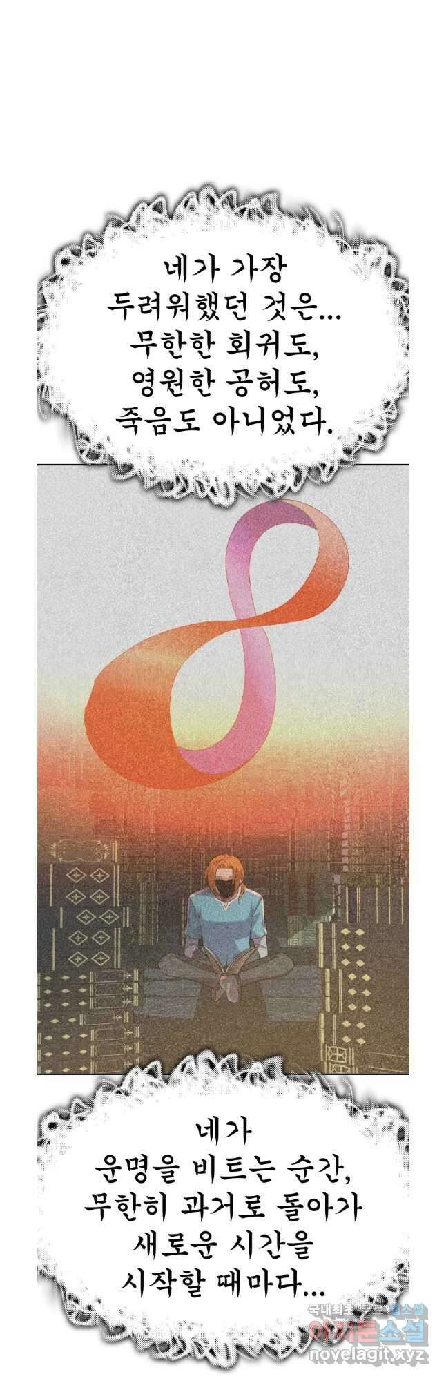 뉴비 매니지먼트 66화 49