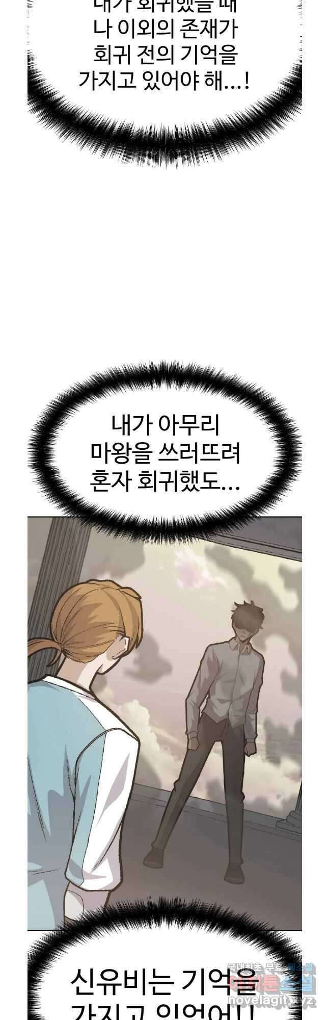 뉴비 매니지먼트 66화 55