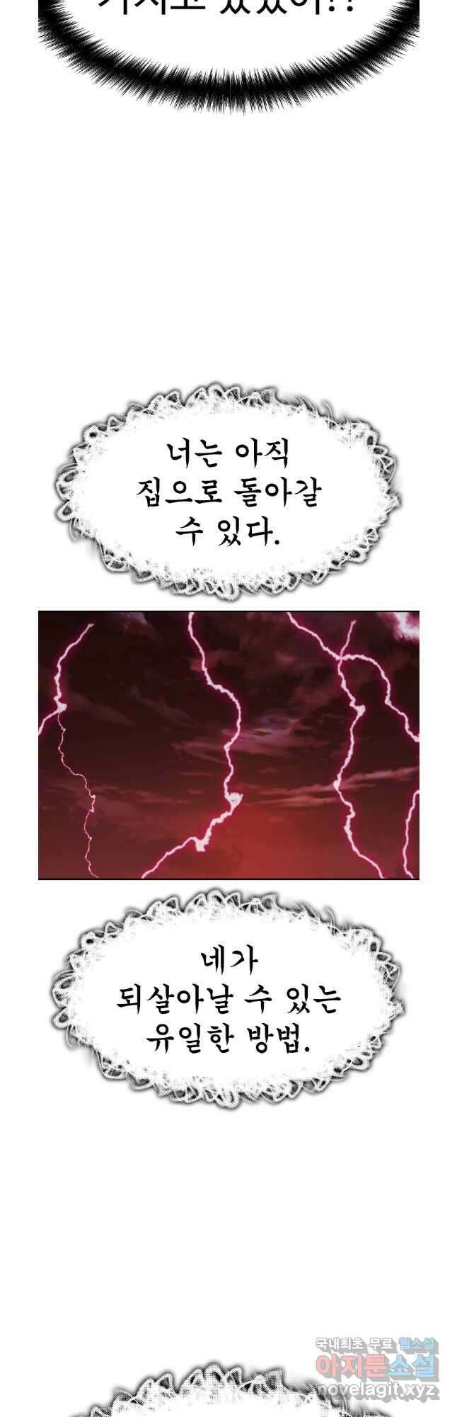 뉴비 매니지먼트 66화 56