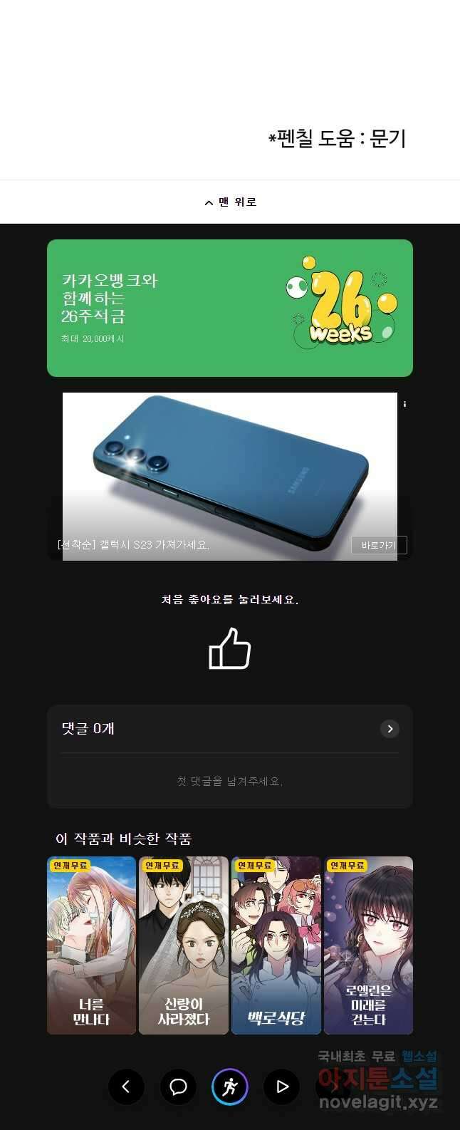 뉴비 매니지먼트 66화 58