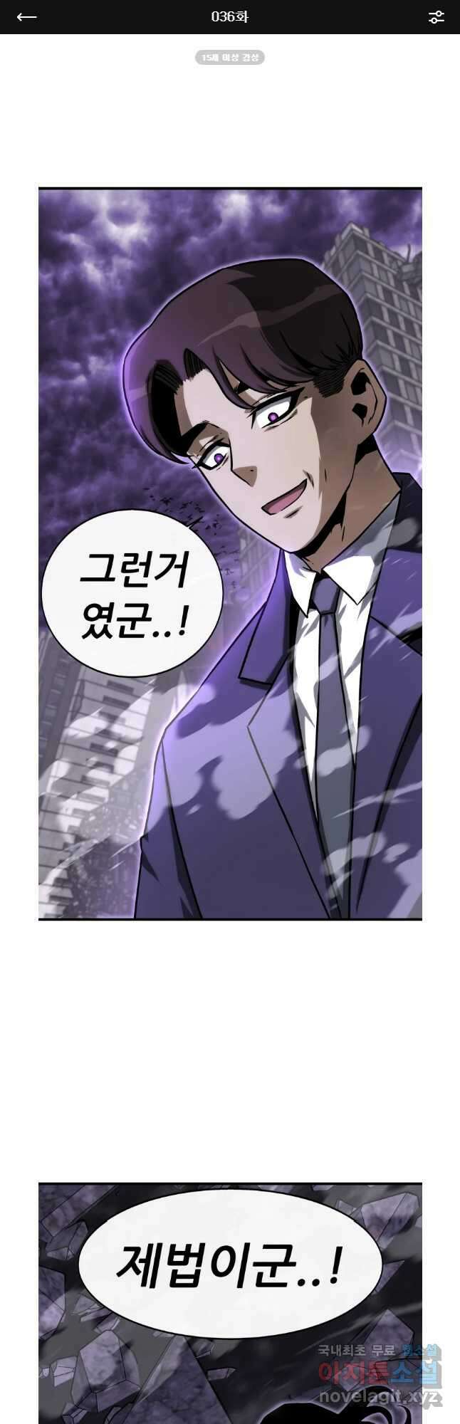 히든 플레이어 36화 1