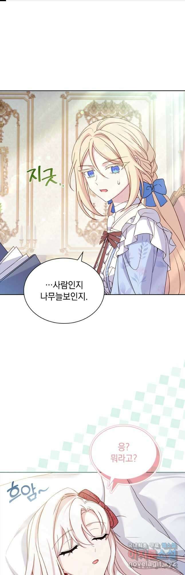 쉬고 싶은 레이디 97화 1