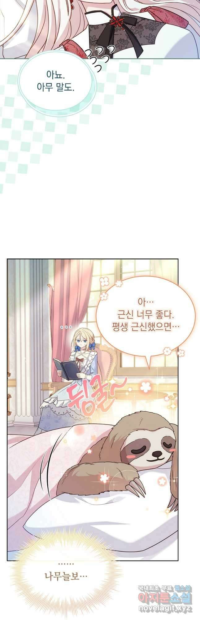 쉬고 싶은 레이디 97화 2