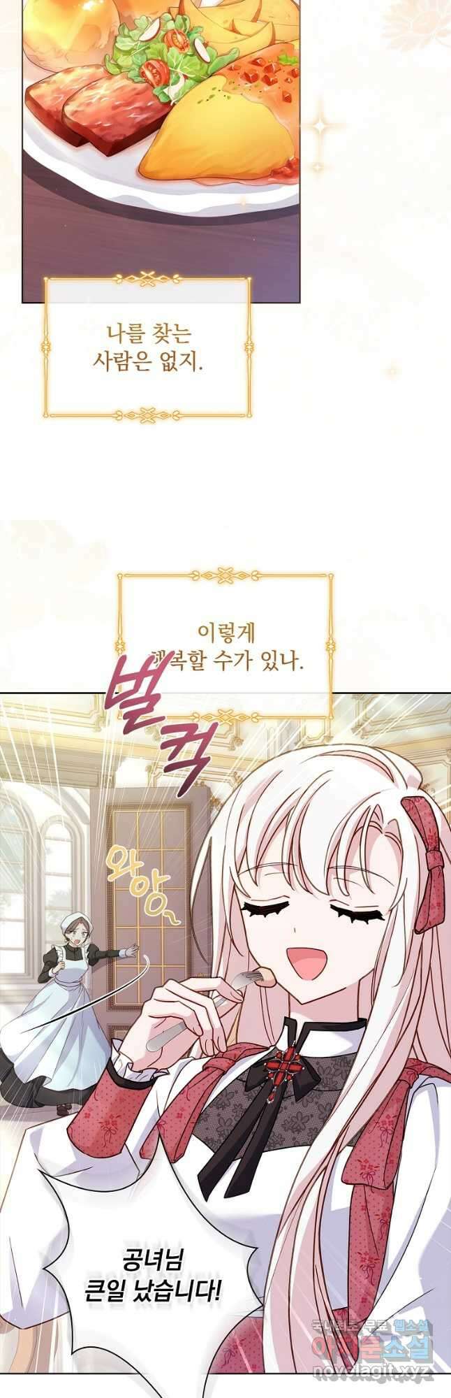 쉬고 싶은 레이디 97화 4