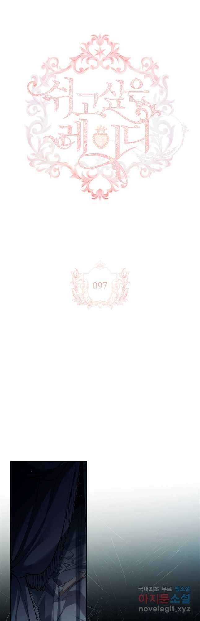 쉬고 싶은 레이디 97화 6