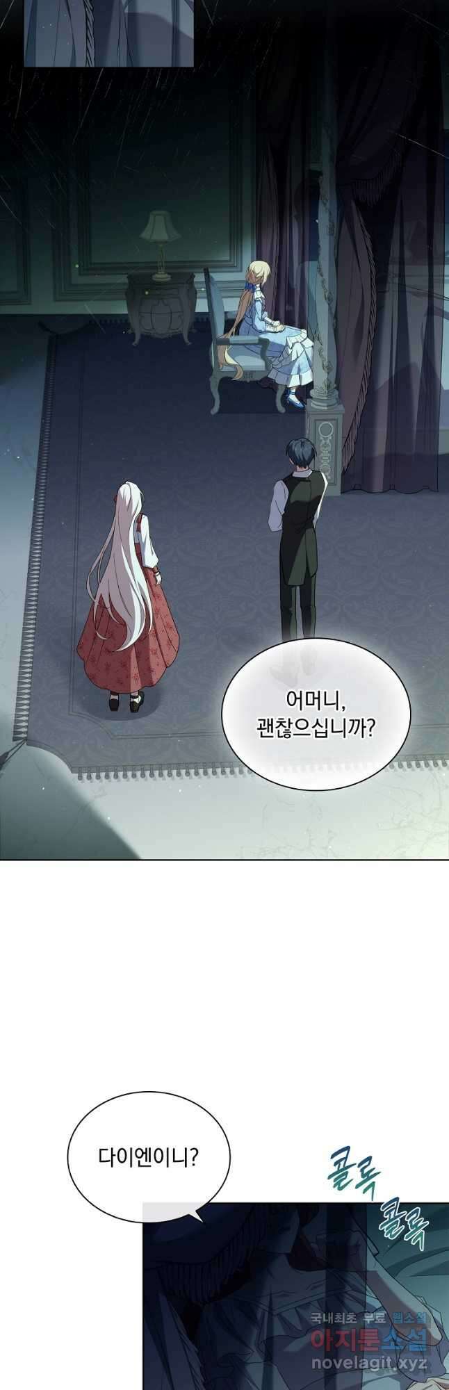 쉬고 싶은 레이디 97화 7