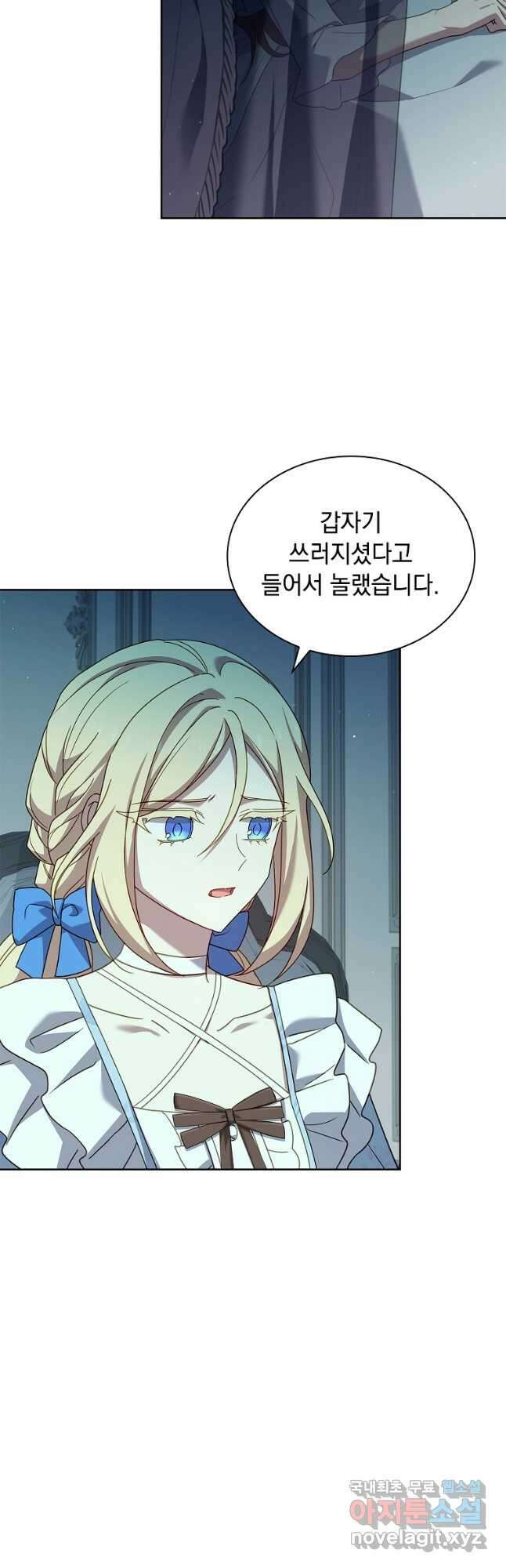 쉬고 싶은 레이디 97화 8