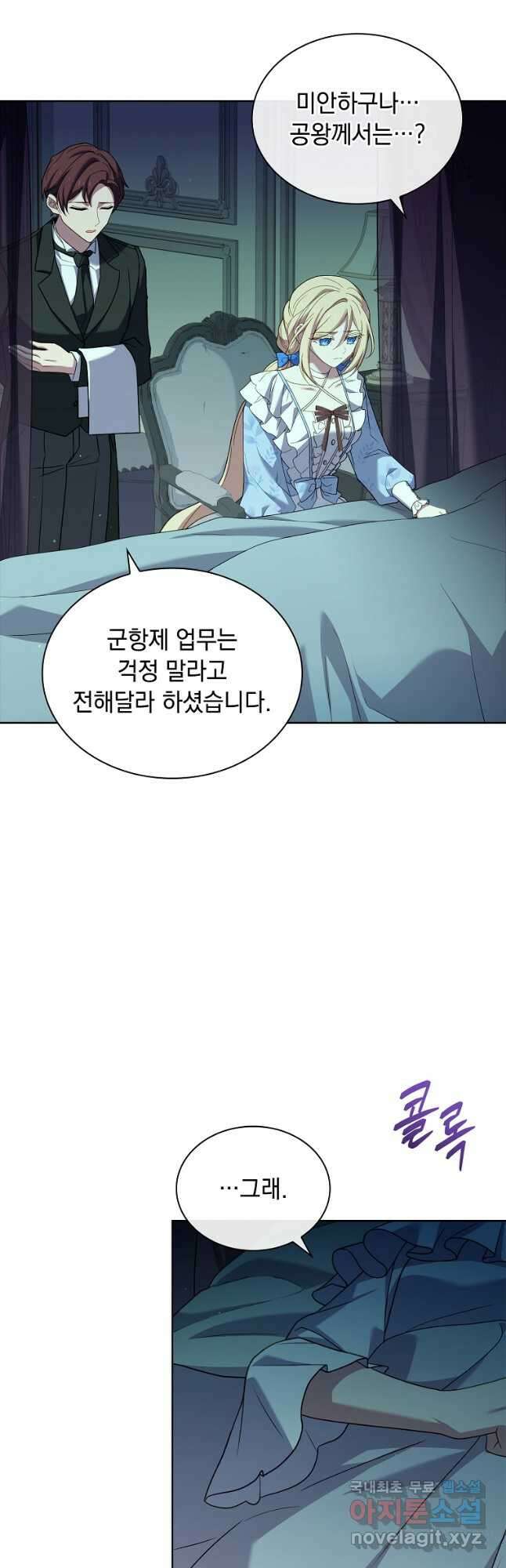 쉬고 싶은 레이디 97화 9