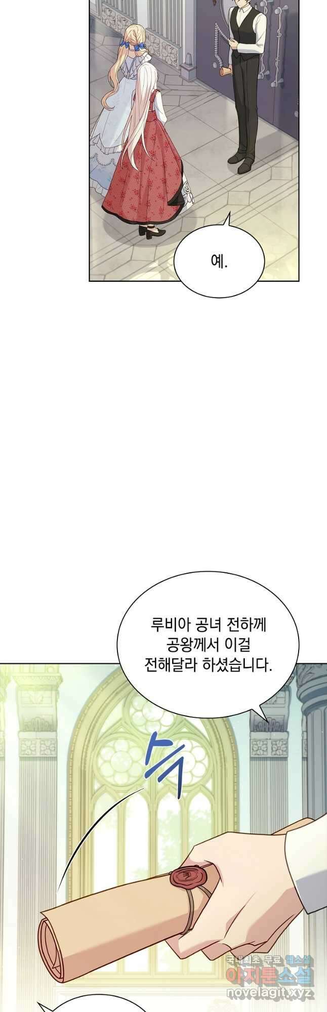 쉬고 싶은 레이디 97화 11