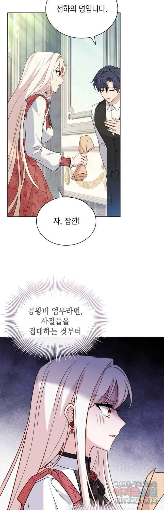 쉬고 싶은 레이디 97화 13