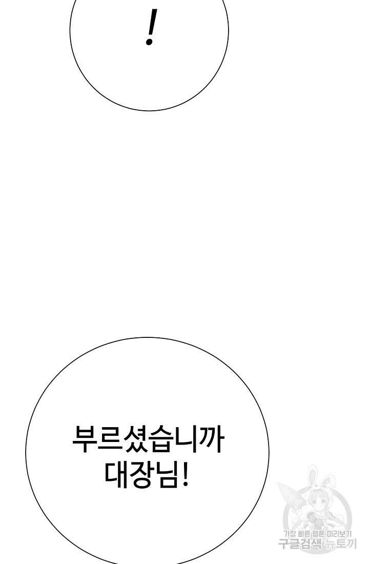 에뜨랑제 63화 7