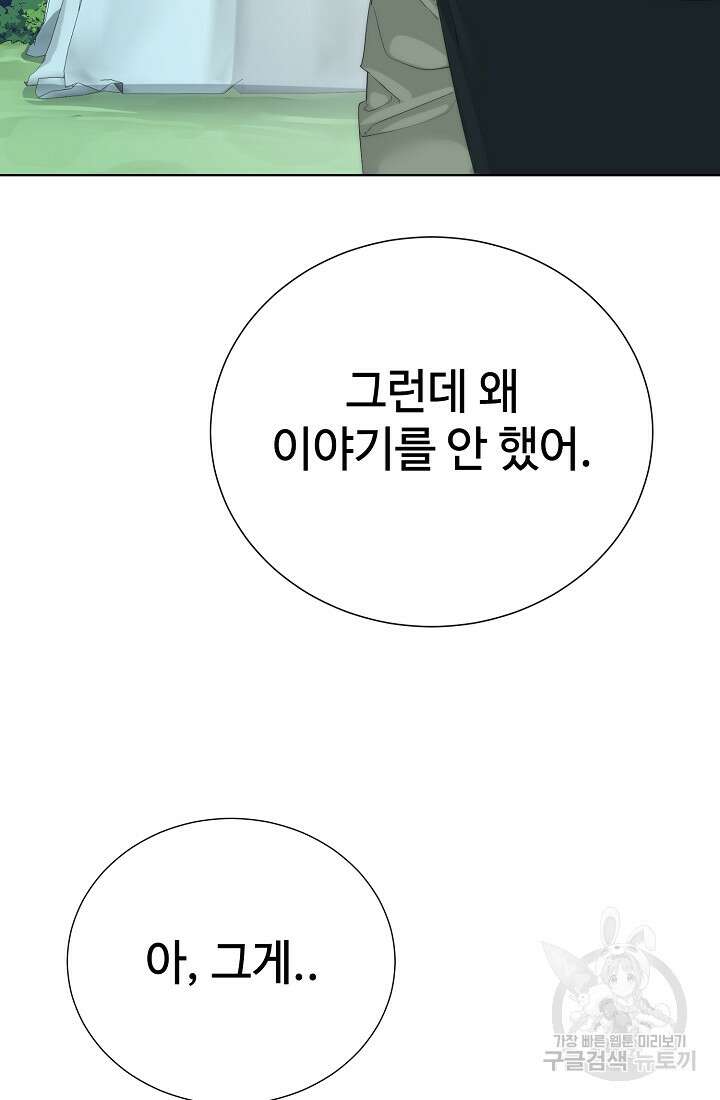 에뜨랑제 63화 15