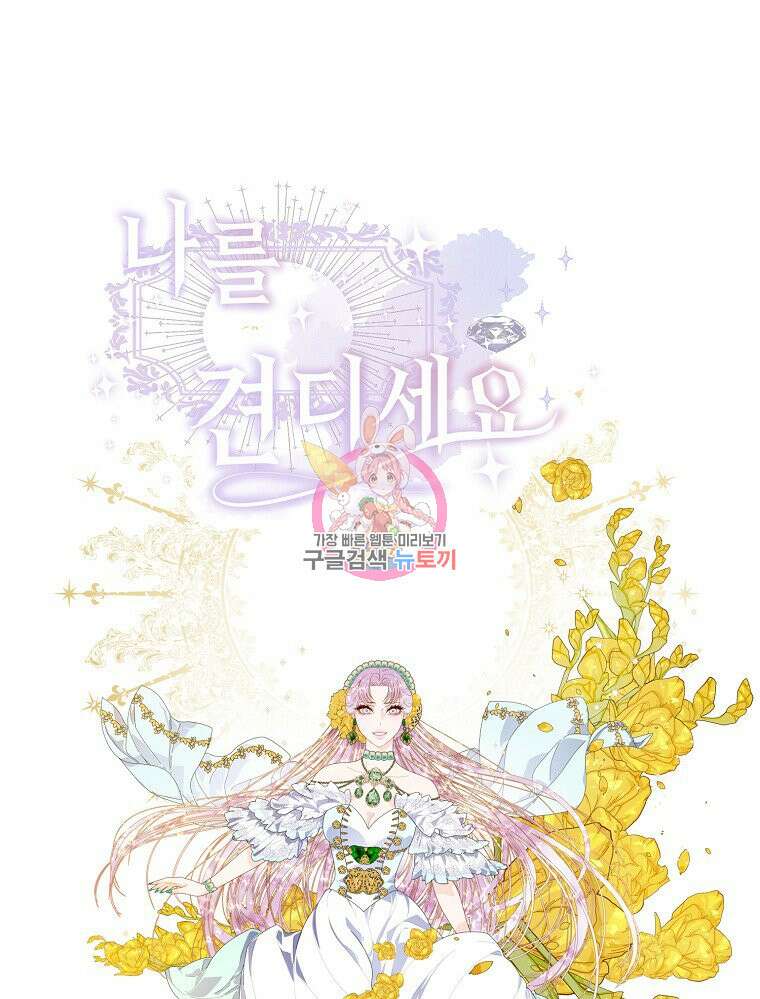 나를 견디세요 36화 1