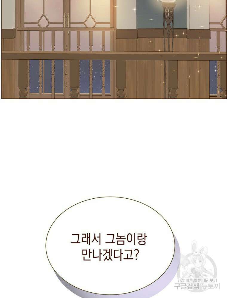 나를 견디세요 36화 15