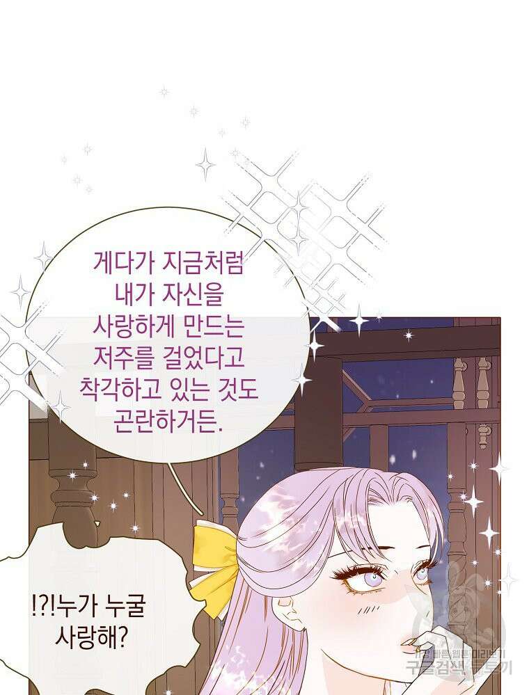나를 견디세요 36화 18
