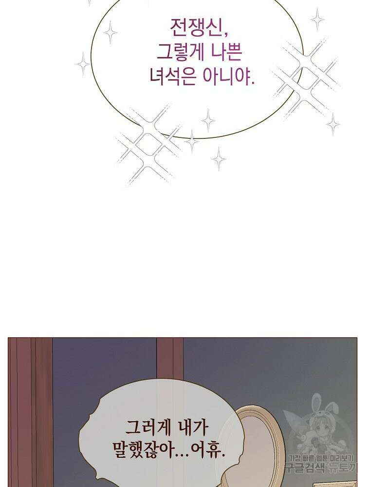 나를 견디세요 36화 20