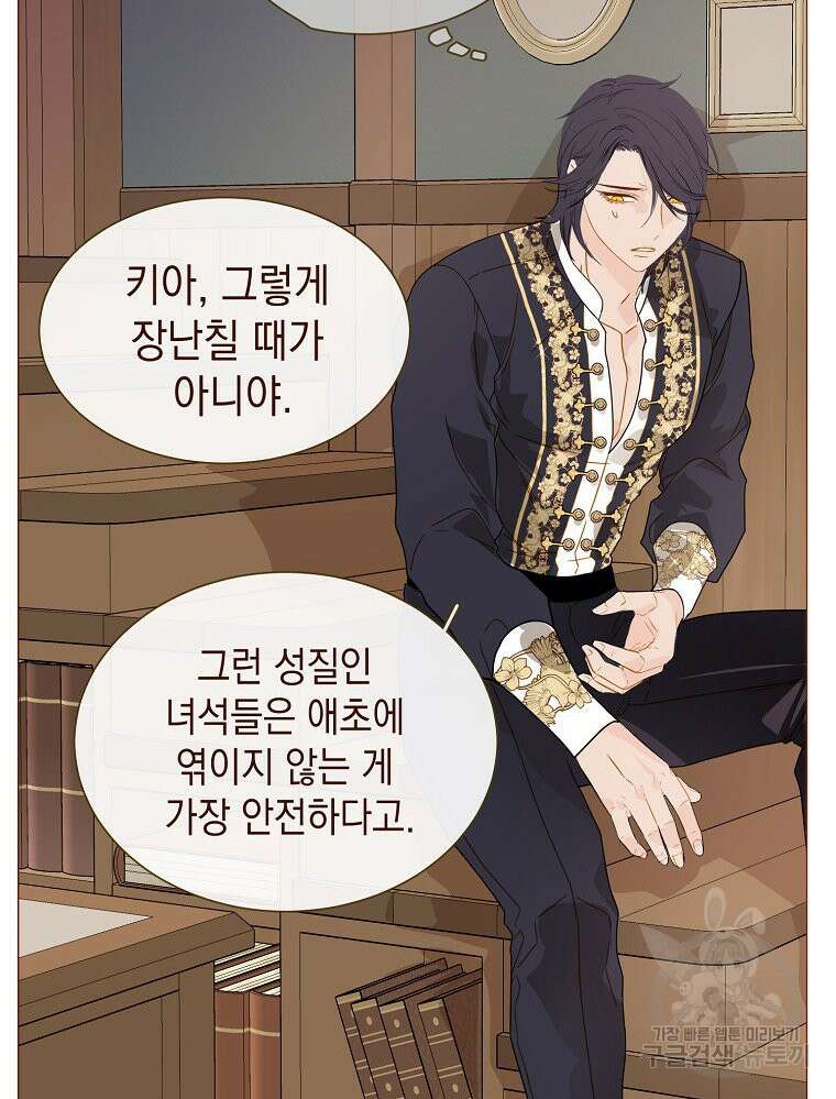 나를 견디세요 36화 21